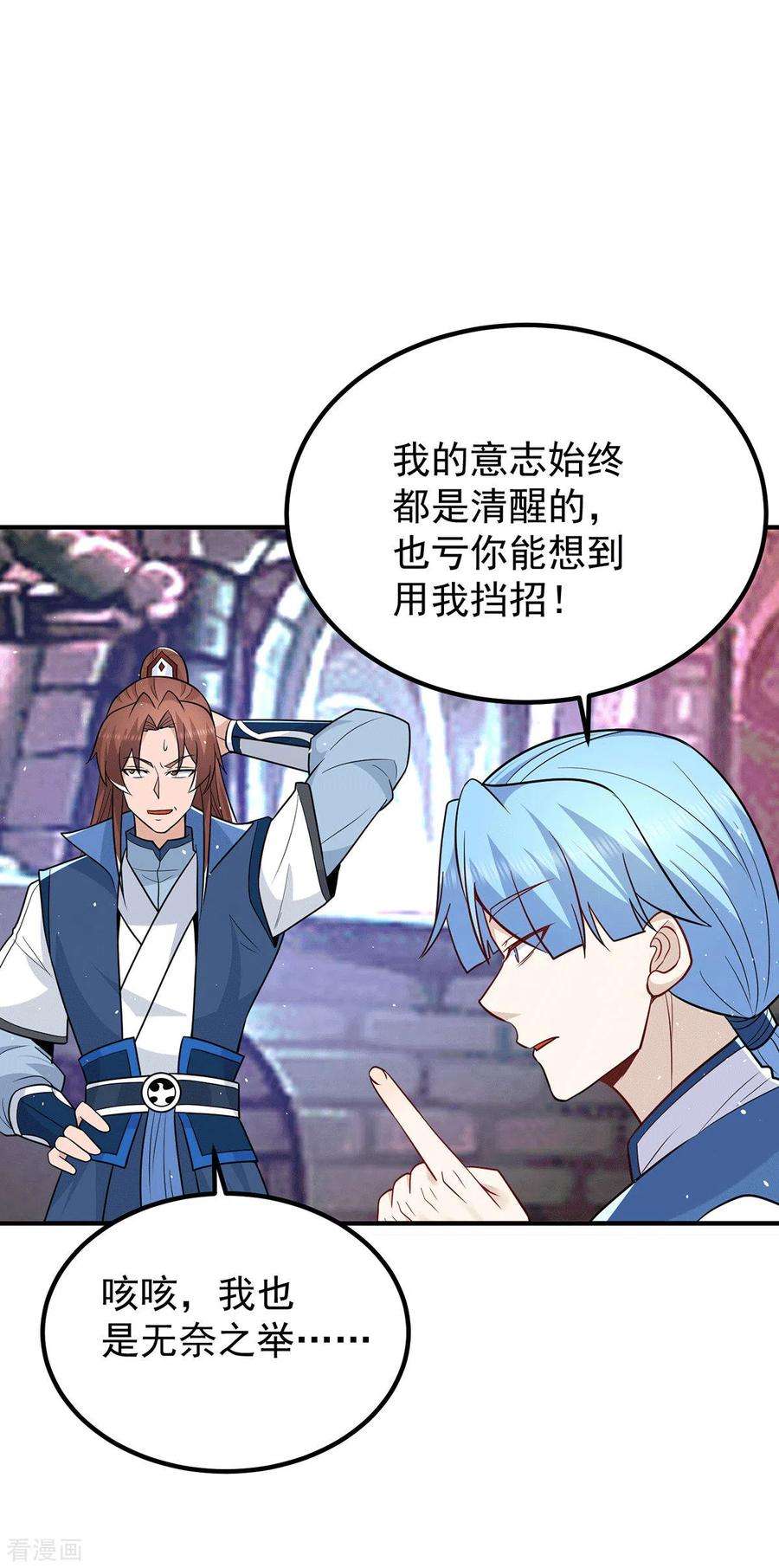 我有九个女徒弟196话 大祖归来！