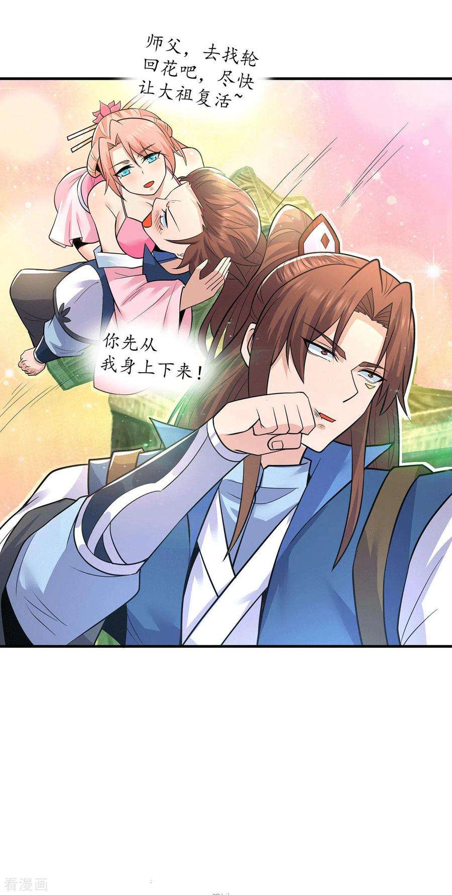 我有九个女徒弟196话 大祖归来！