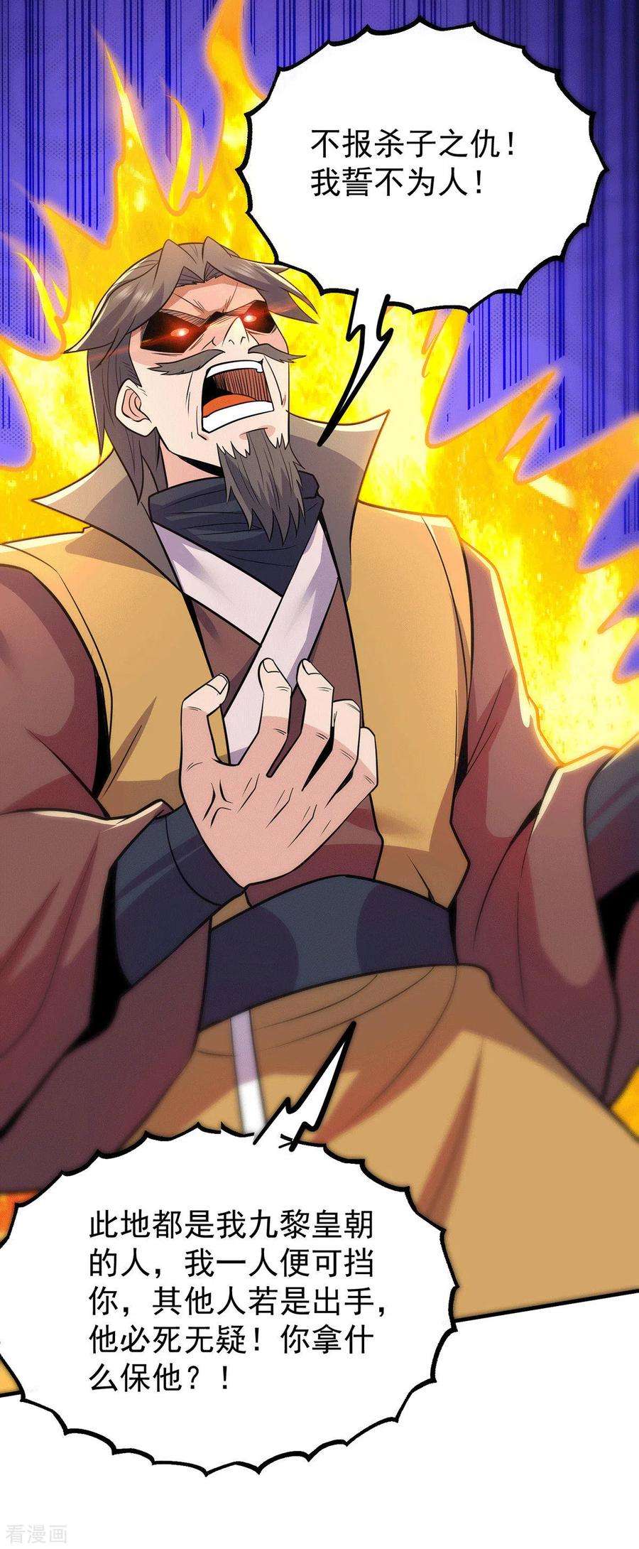 我有九个女徒弟196话 大祖归来！