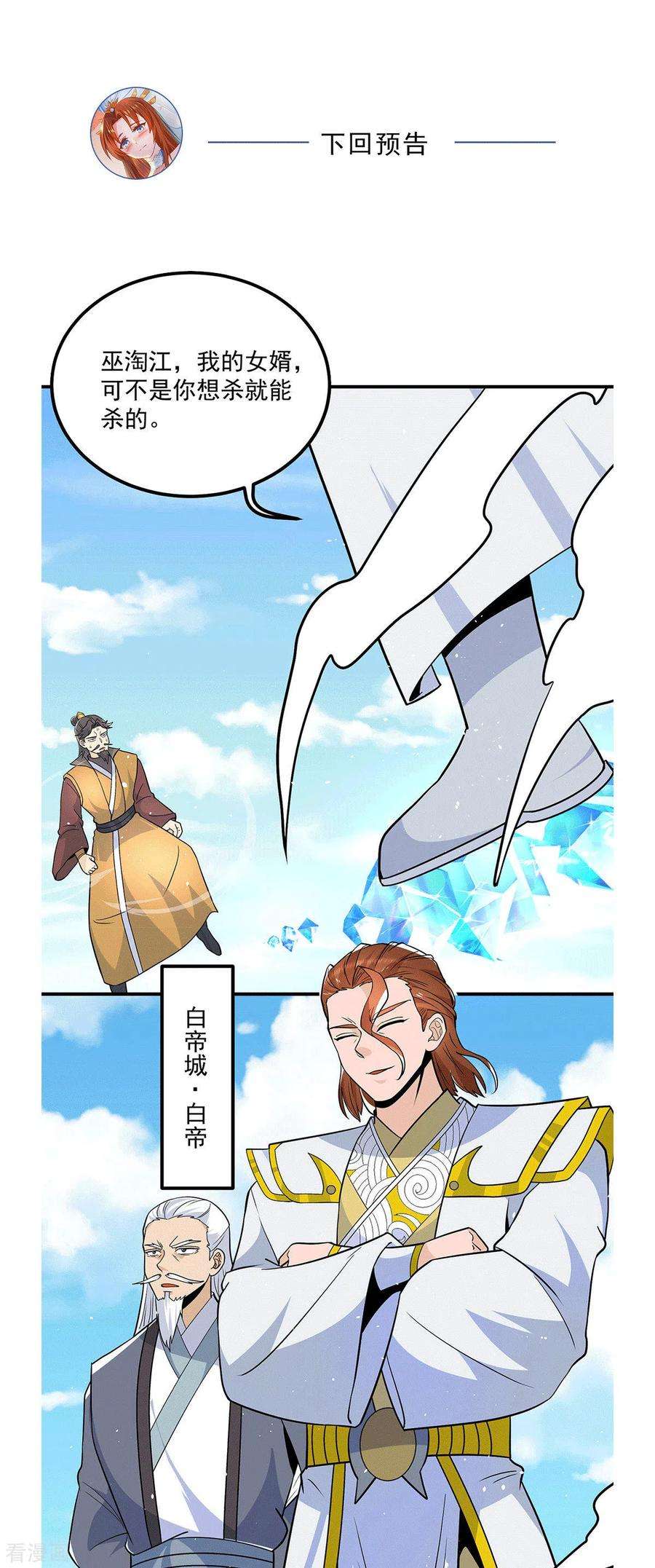 我有九个女徒弟196话 大祖归来！