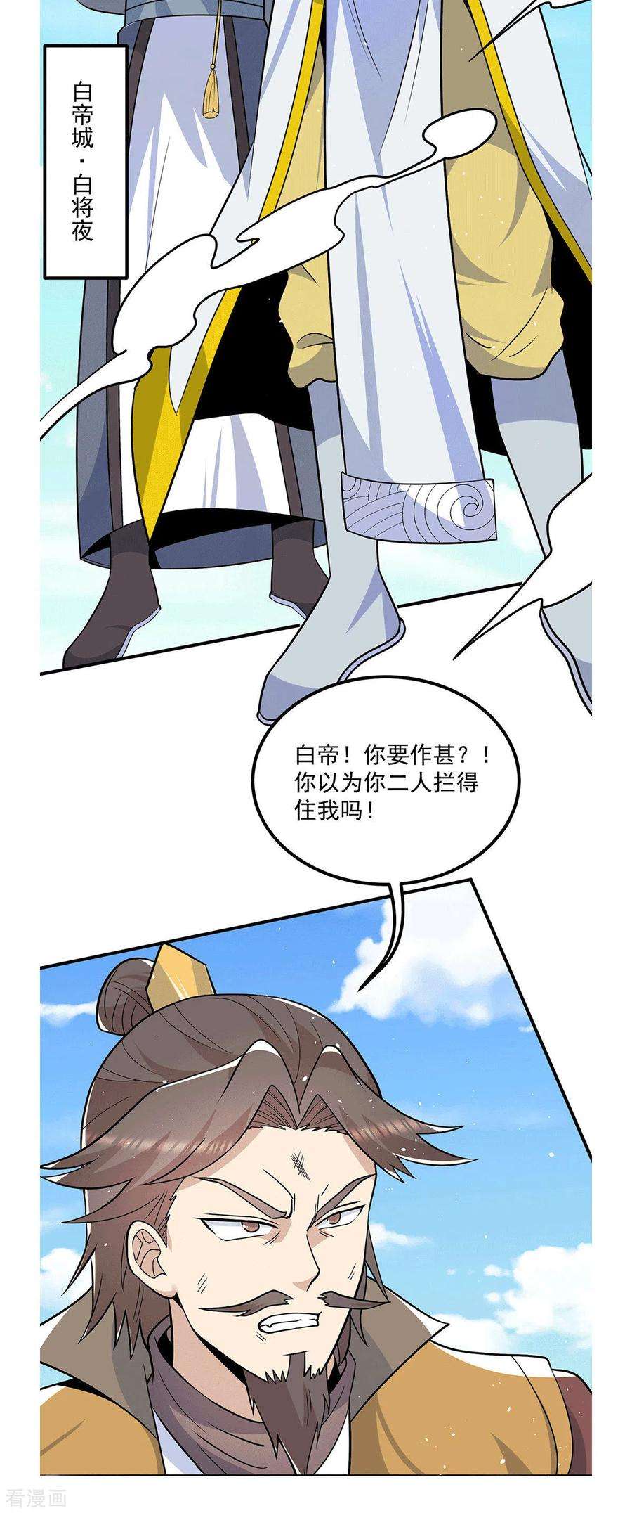 我有九个女徒弟196话 大祖归来！