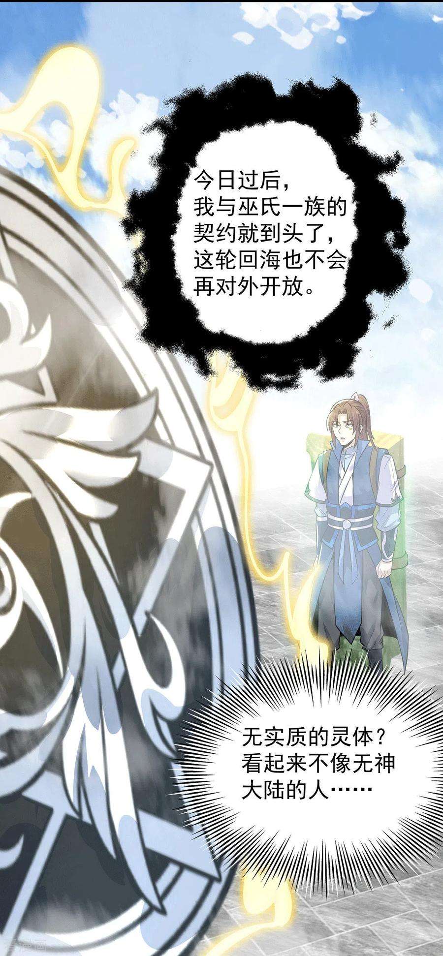 我有九个女徒弟196话 大祖归来！