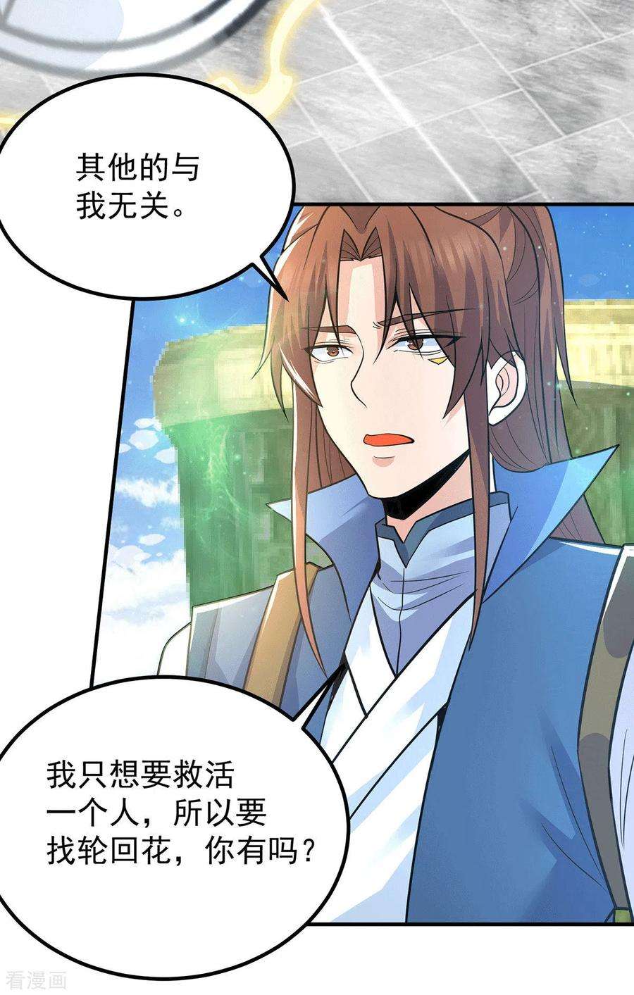 我有九个女徒弟196话 大祖归来！