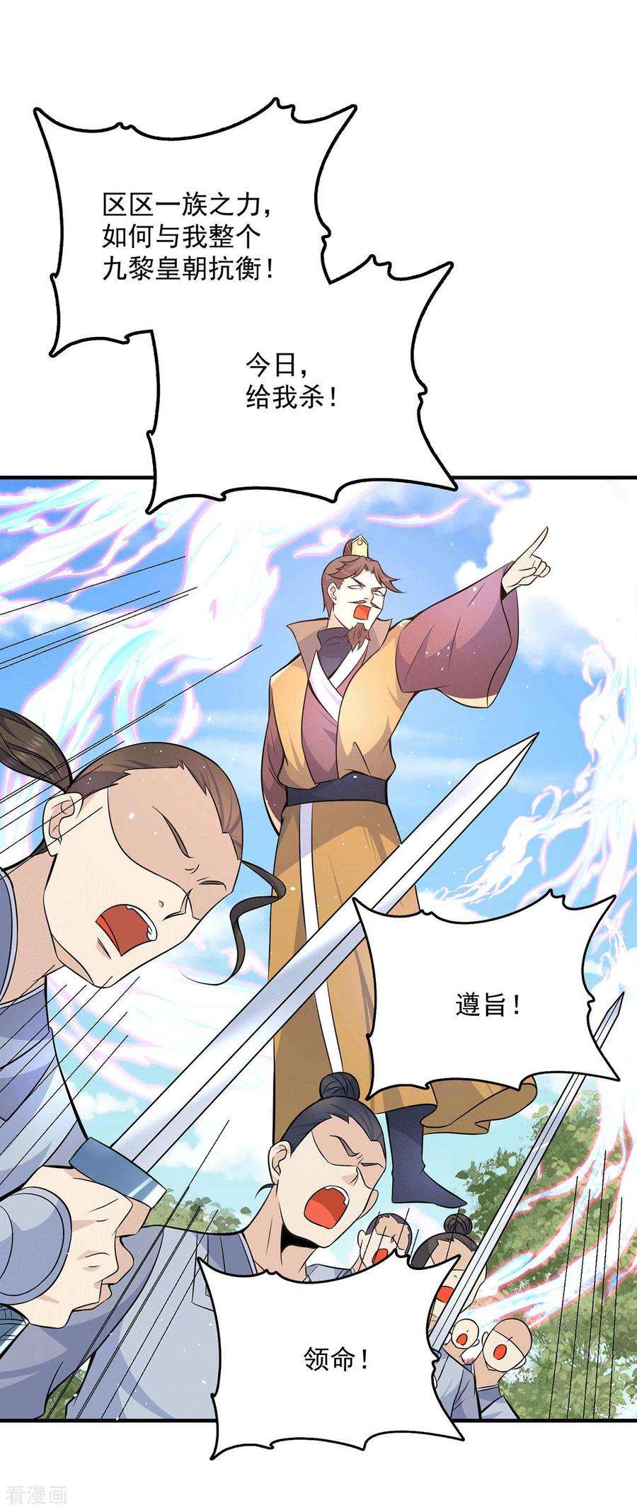 我有九个女徒弟197话 不可开杀戒