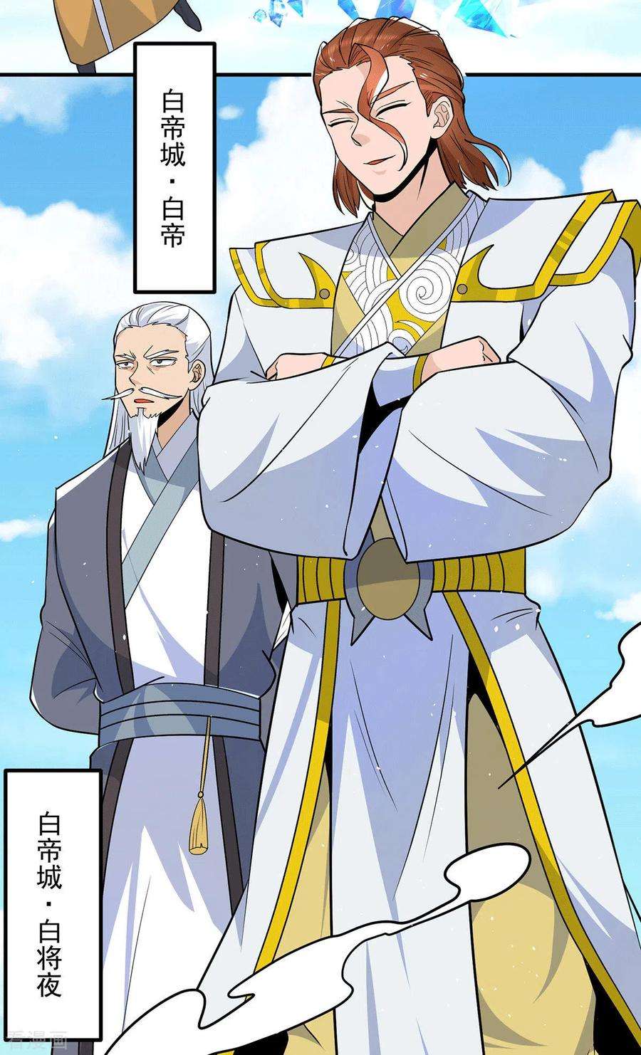 我有九个女徒弟197话 不可开杀戒