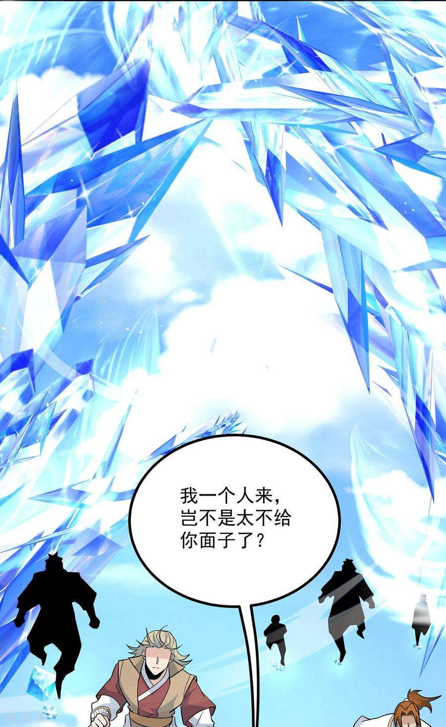 我有九个女徒弟197话 不可开杀戒