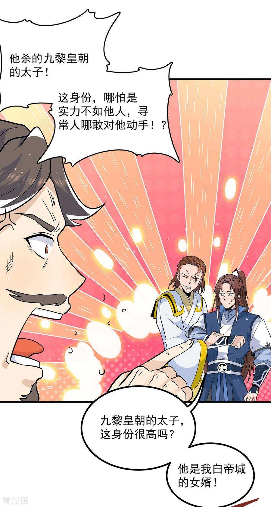 我有九个女徒弟197话 不可开杀戒