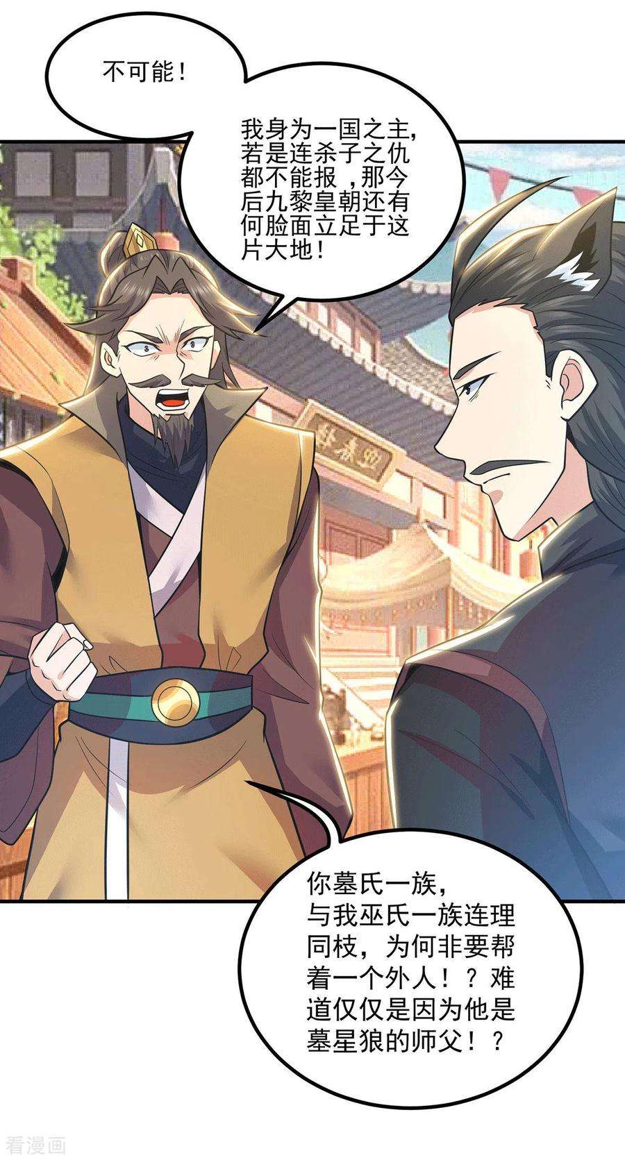 我有九个女徒弟197话 不可开杀戒