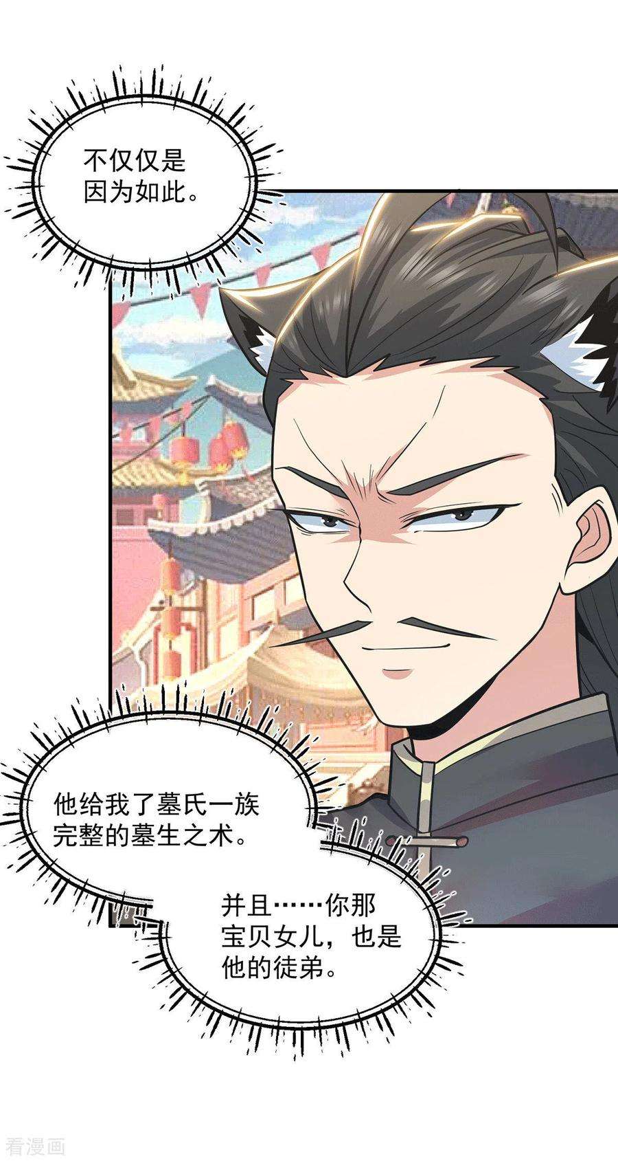 我有九个女徒弟197话 不可开杀戒