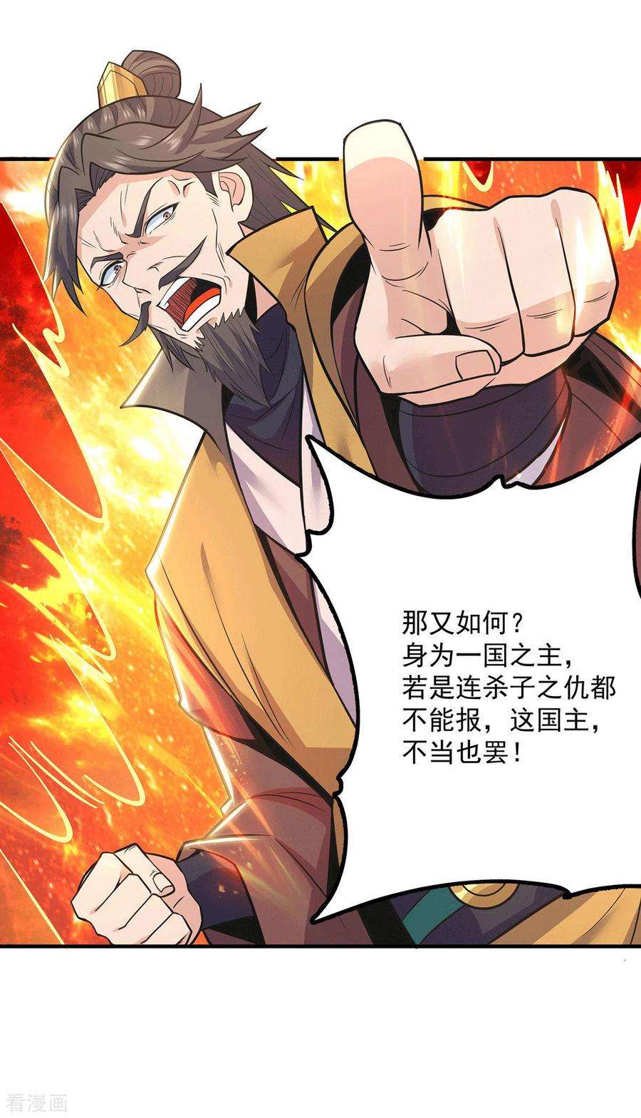 我有九个女徒弟197话 不可开杀戒