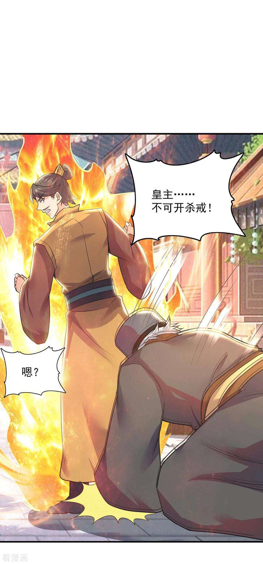 我有九个女徒弟197话 不可开杀戒