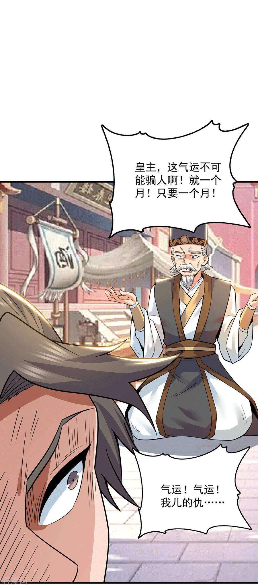 我有九个女徒弟197话 不可开杀戒