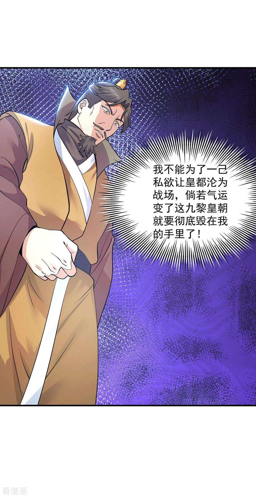 我有九个女徒弟197话 不可开杀戒