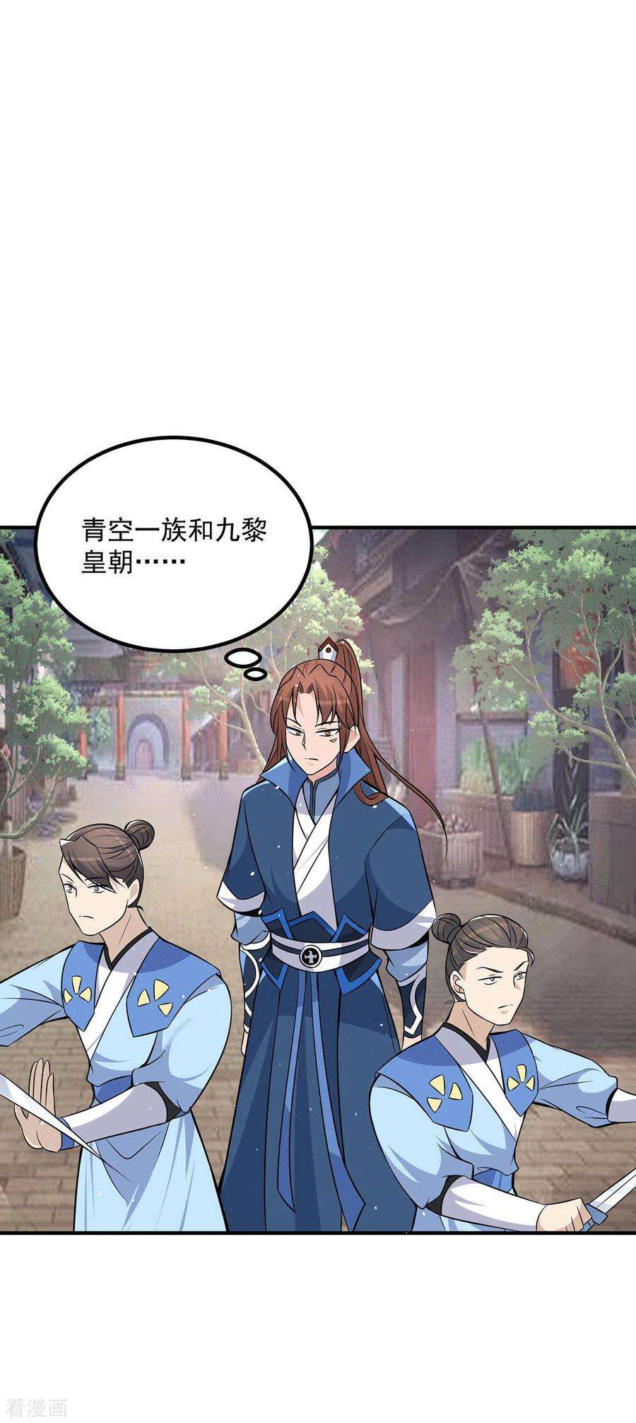 我有九个女徒弟197话 不可开杀戒