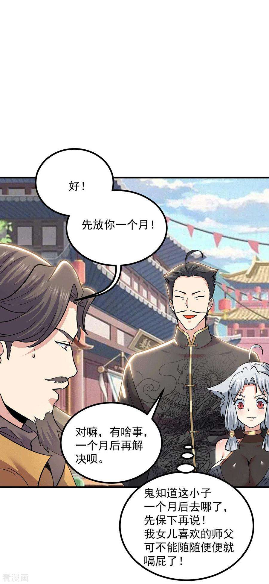 我有九个女徒弟197话 不可开杀戒