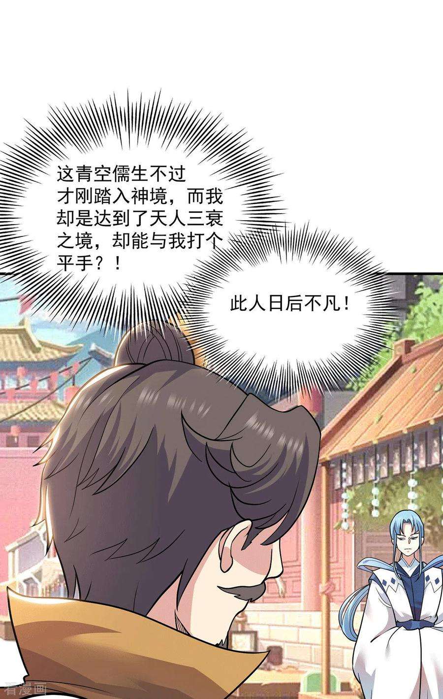 我有九个女徒弟197话 不可开杀戒