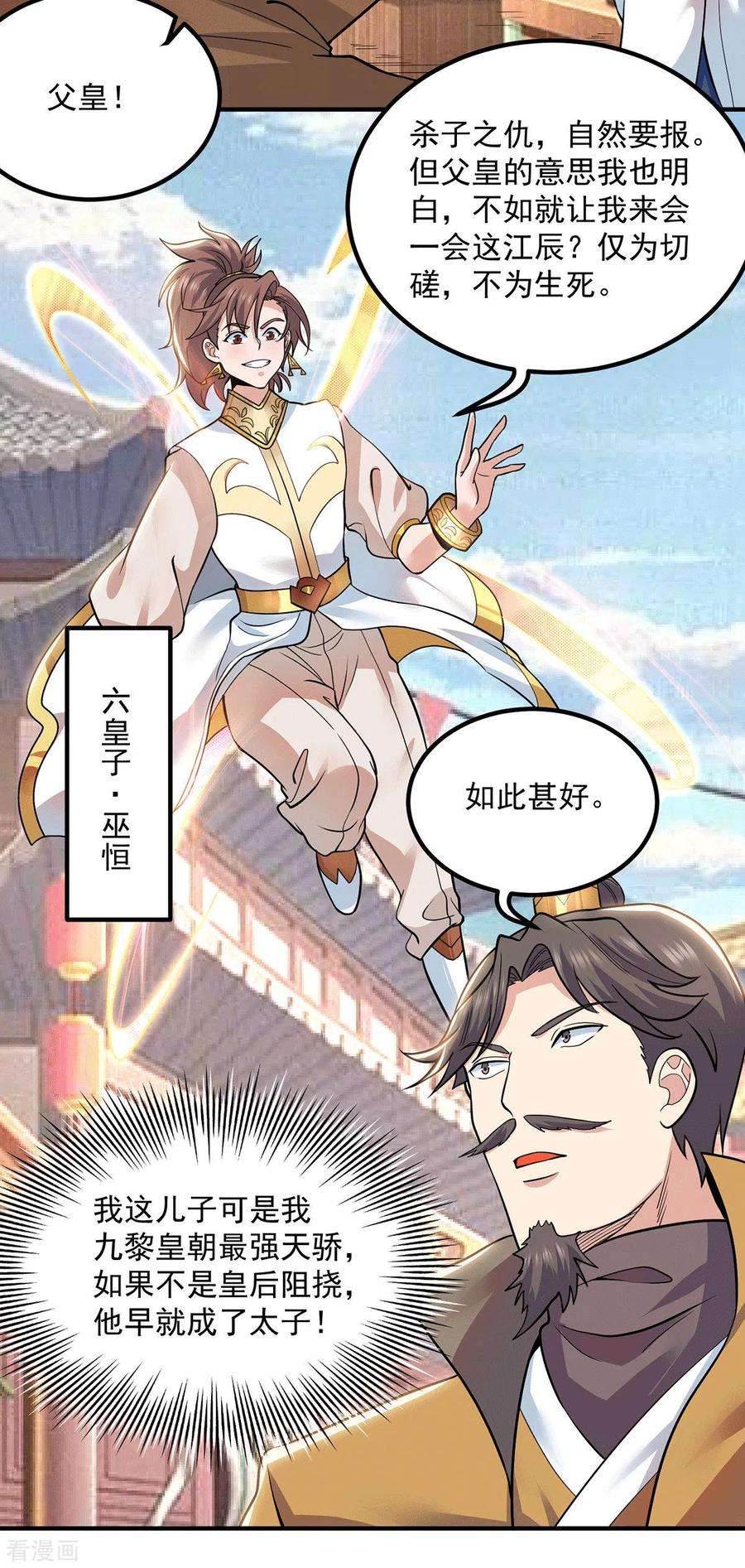 我有九个女徒弟197话 不可开杀戒