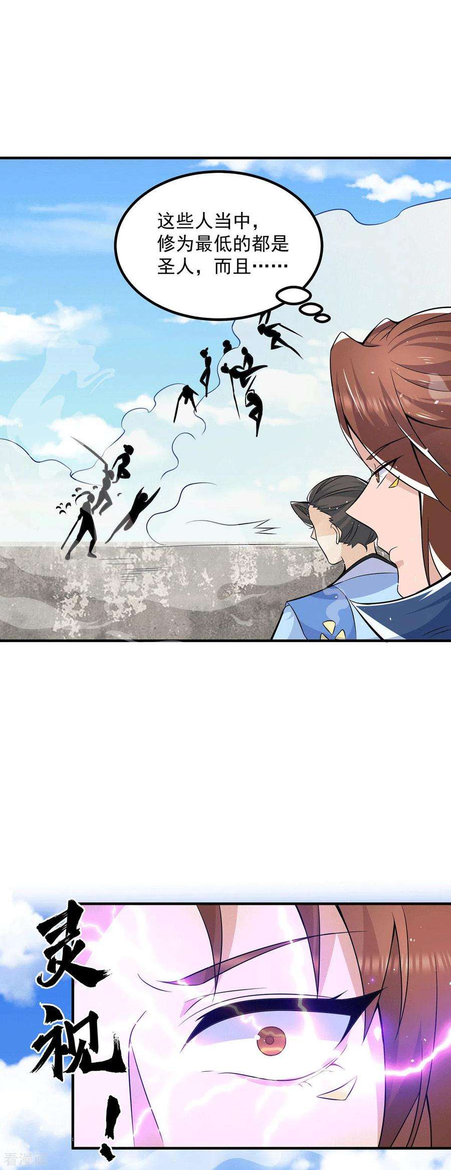 我有九个女徒弟197话 不可开杀戒