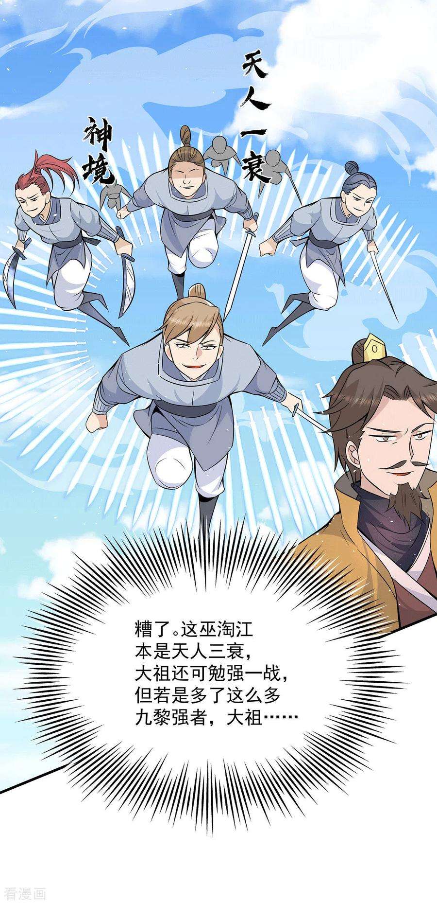 我有九个女徒弟197话 不可开杀戒