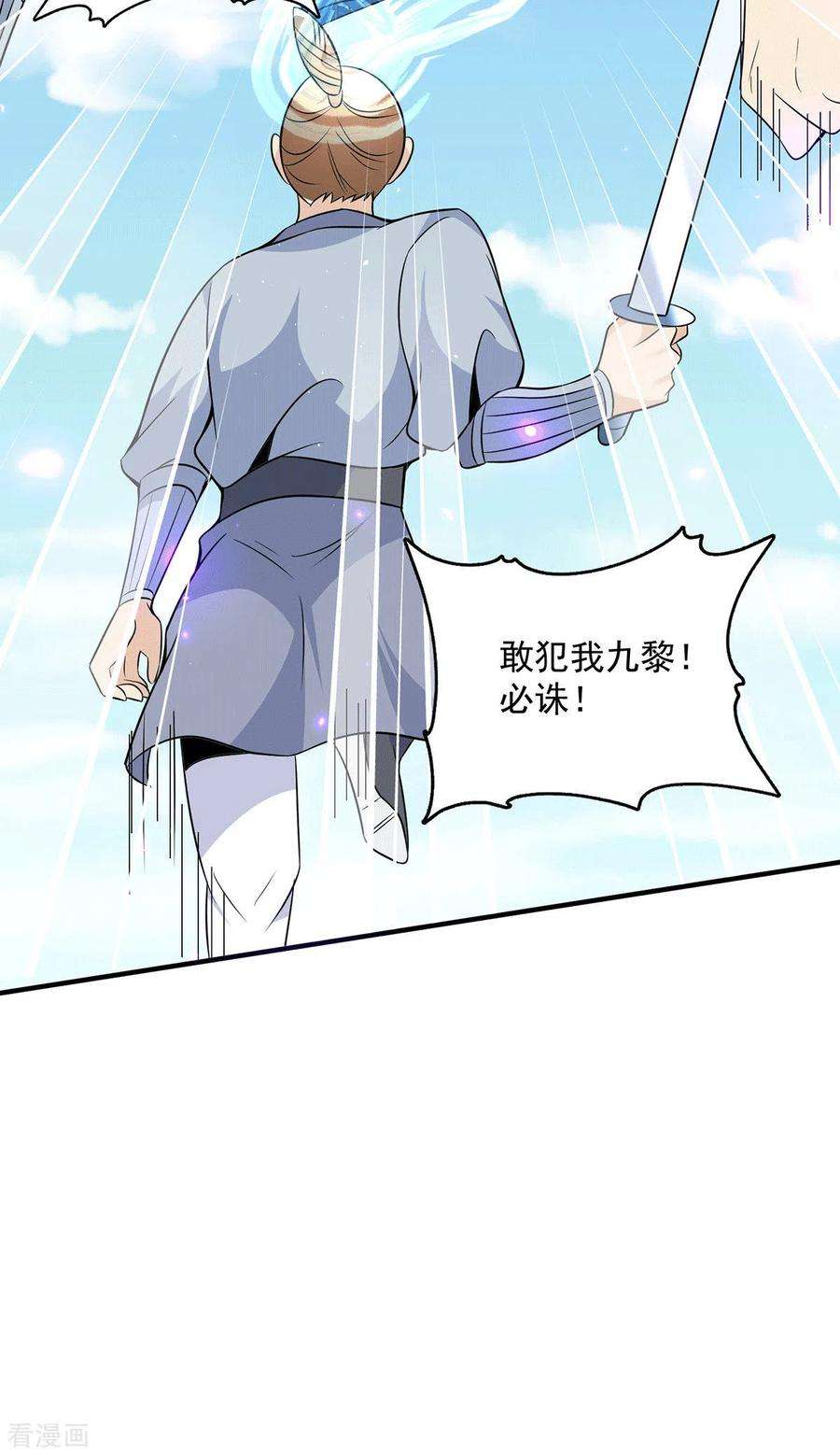 我有九个女徒弟197话 不可开杀戒