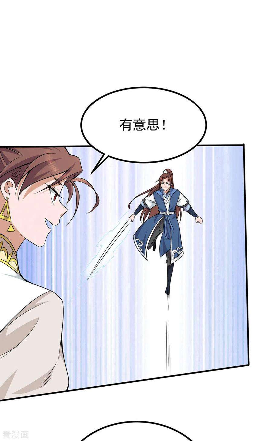 我有九个女徒弟198话 分手剑法