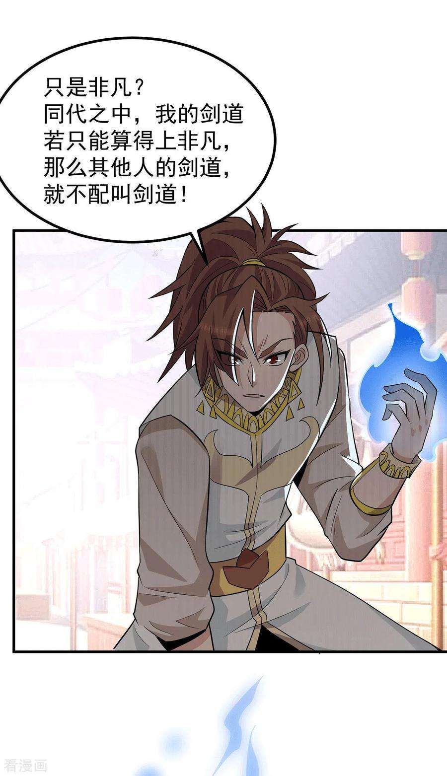 我有九个女徒弟198话 分手剑法