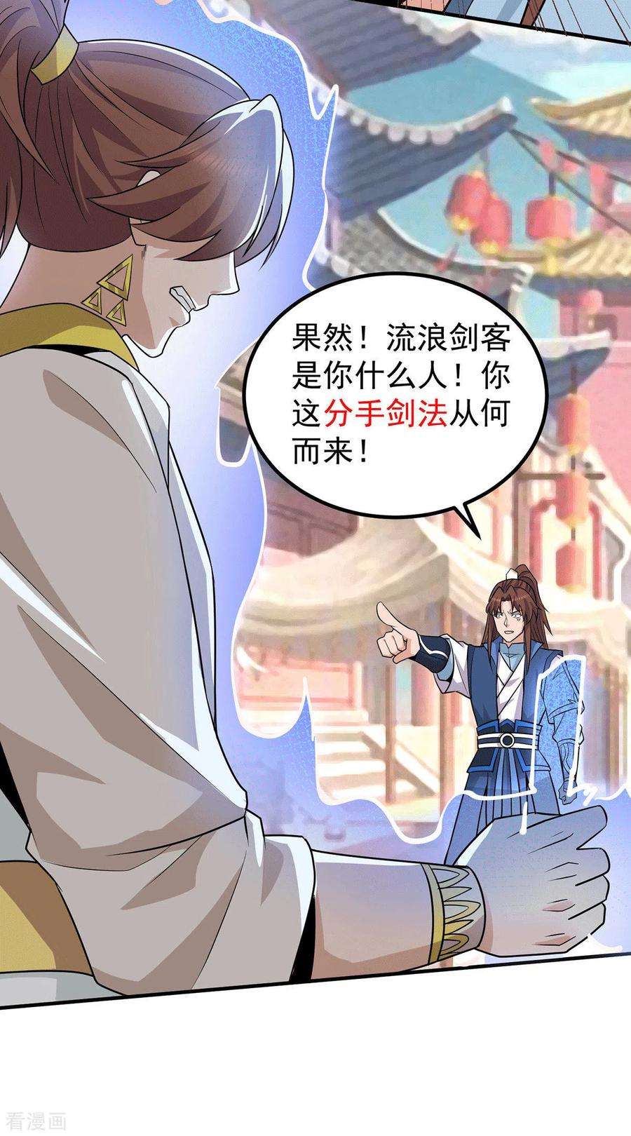 我有九个女徒弟198话 分手剑法