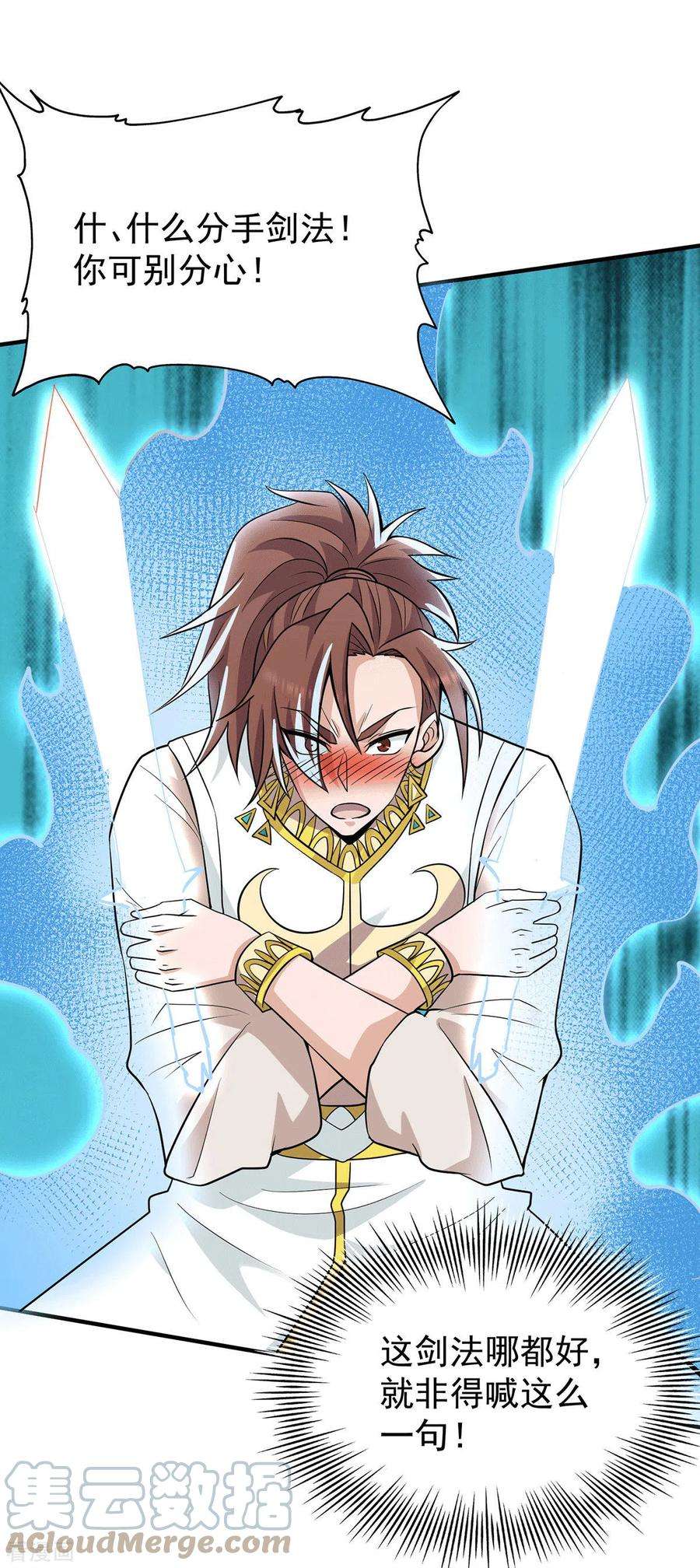 我有九个女徒弟198话 分手剑法