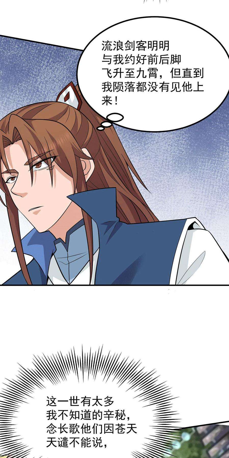 我有九个女徒弟198话 分手剑法