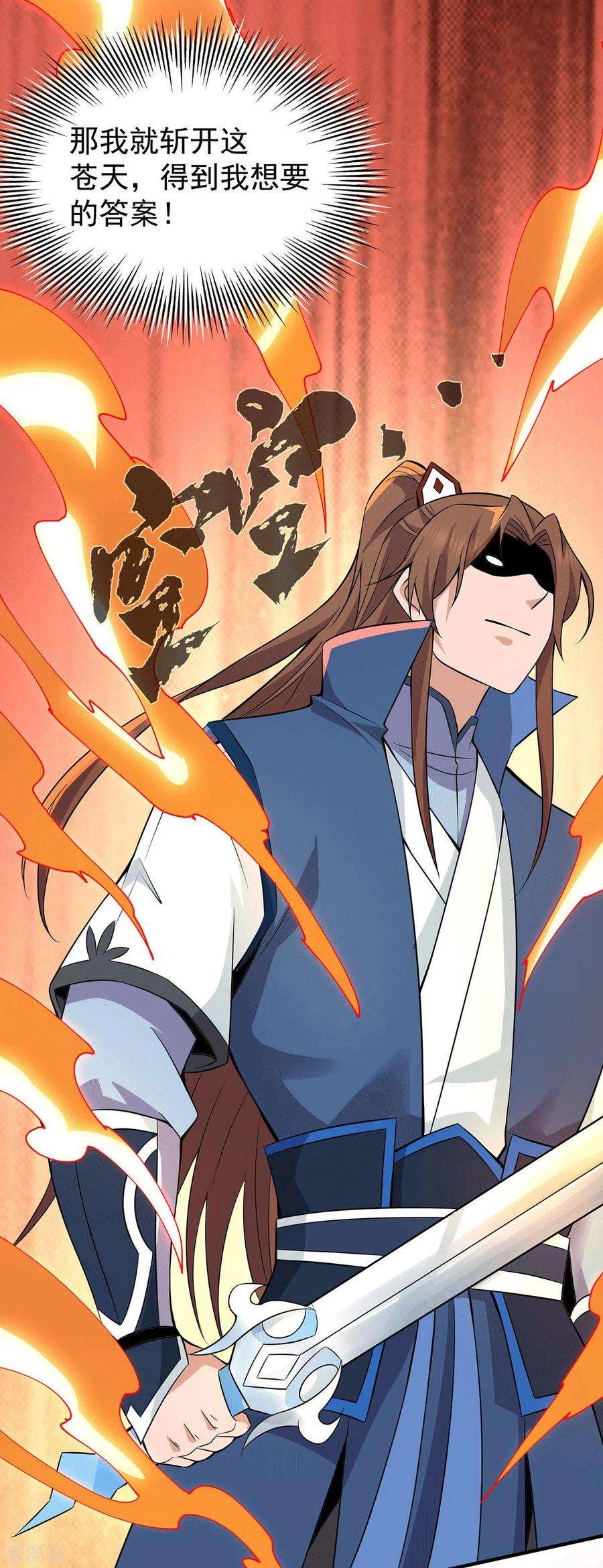 我有九个女徒弟198话 分手剑法