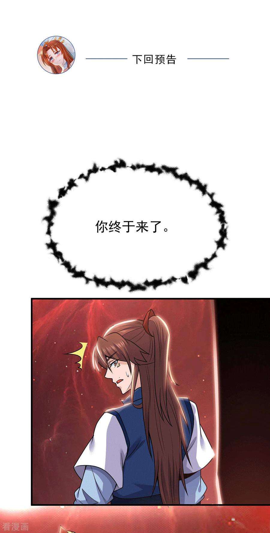 我有九个女徒弟198话 分手剑法