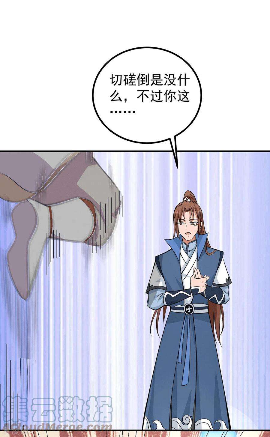 我有九个女徒弟198话 分手剑法