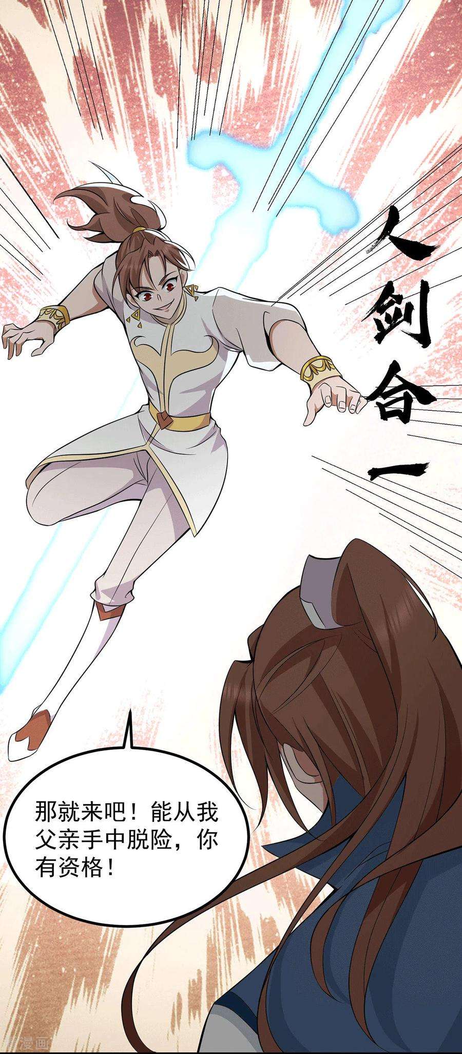 我有九个女徒弟198话 分手剑法