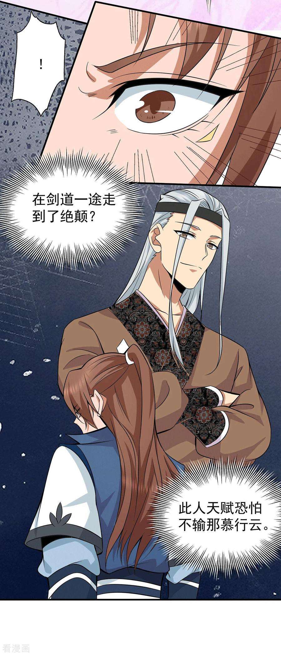 我有九个女徒弟198话 分手剑法