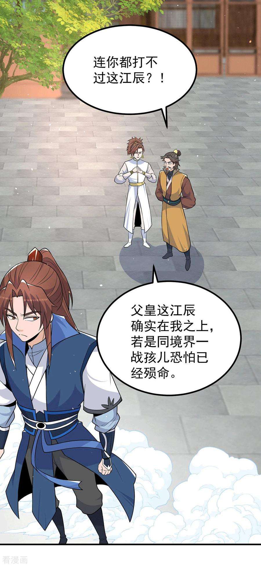 我有九个女徒弟199话 另一个“江辰”