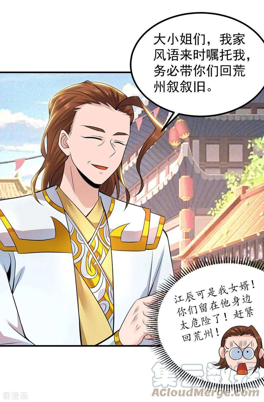 我有九个女徒弟199话 另一个“江辰”