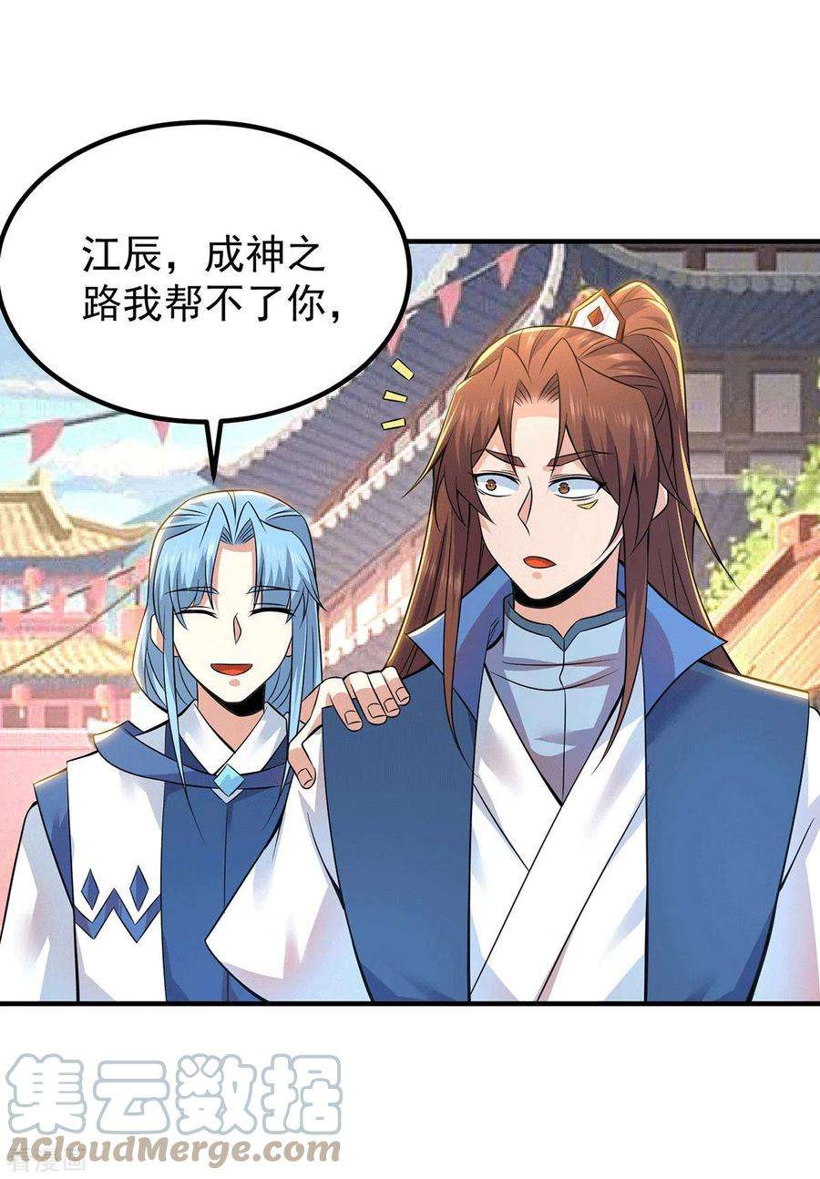 我有九个女徒弟199话 另一个“江辰”