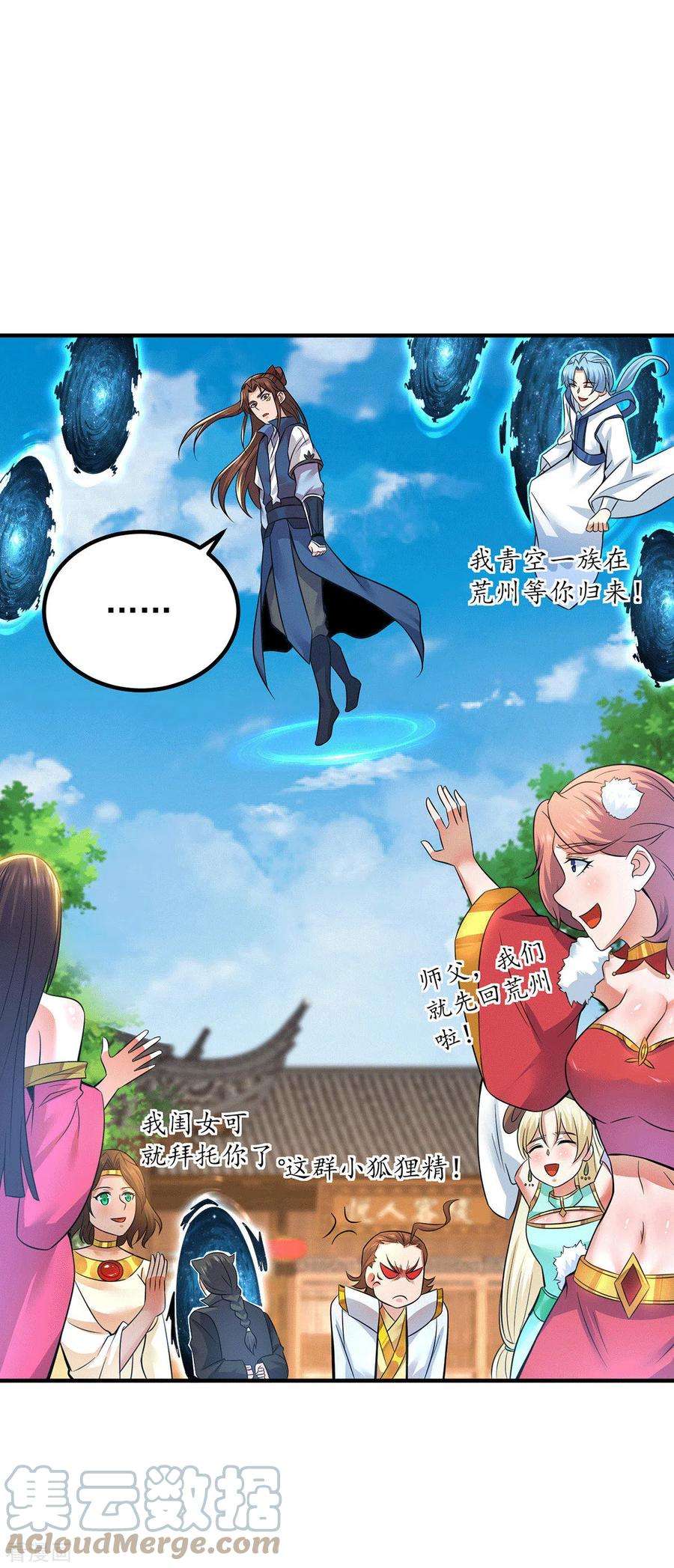 我有九个女徒弟199话 另一个“江辰”