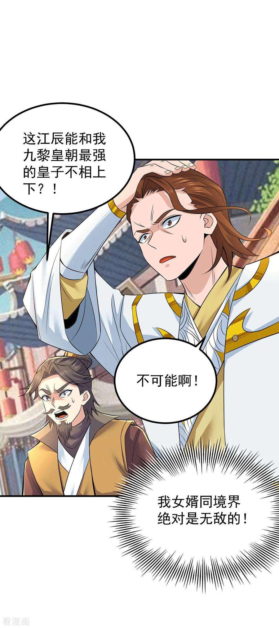 我有九个女徒弟199话 另一个“江辰”