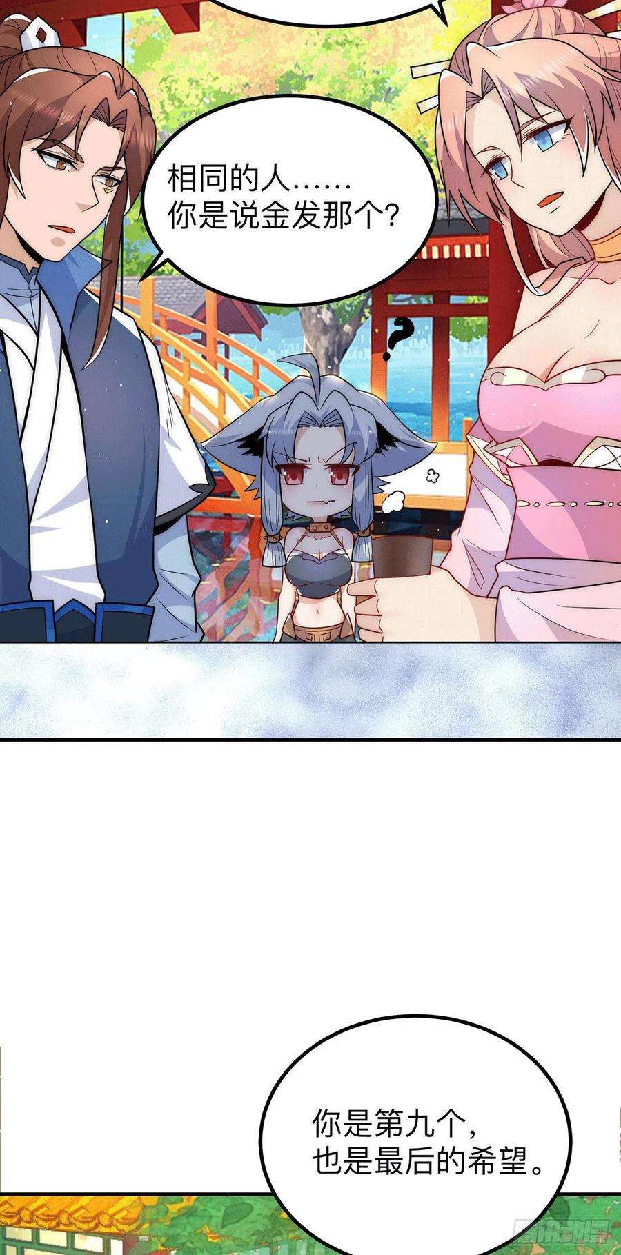 我有九个女徒弟200话 九转轮话