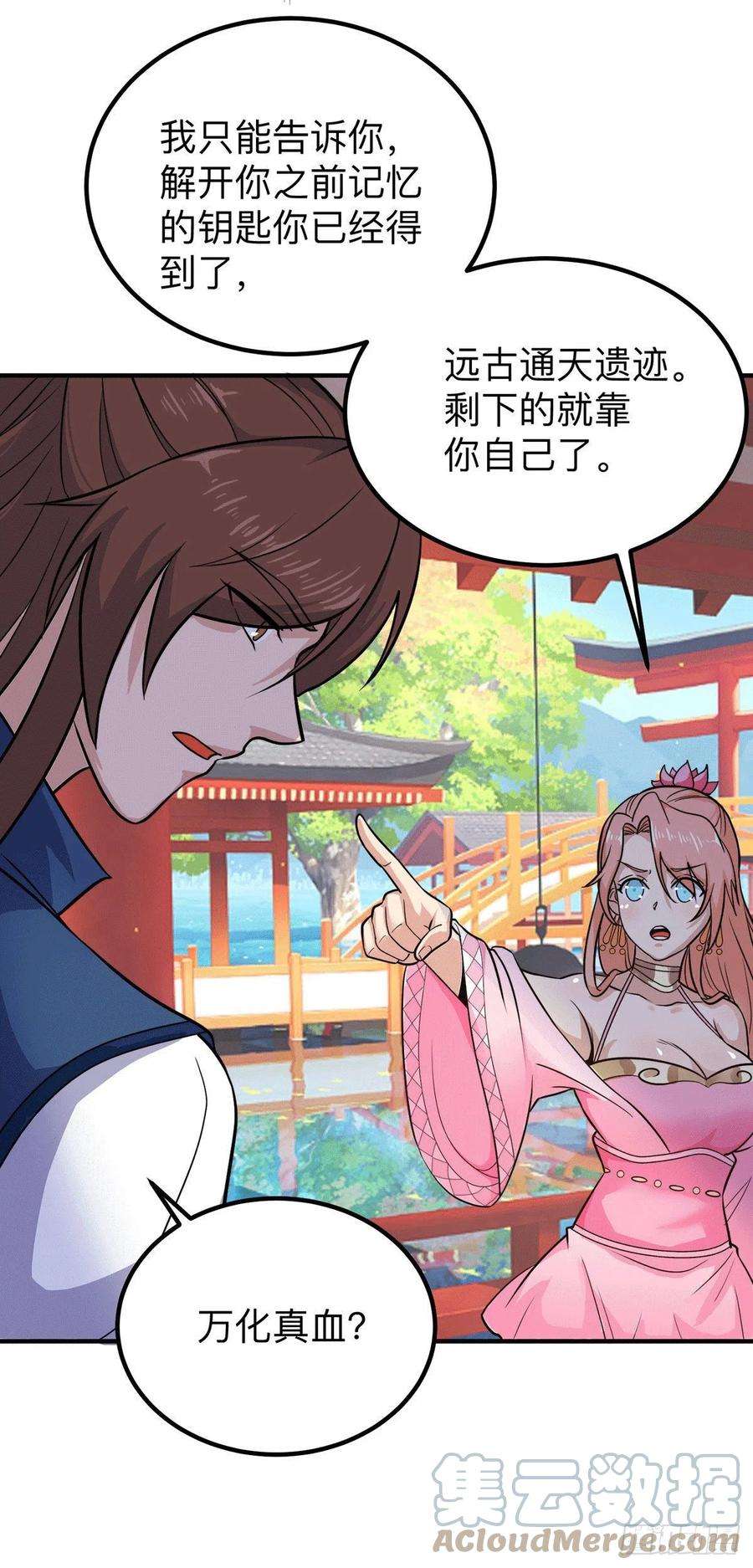 我有九个女徒弟200话 九转轮话