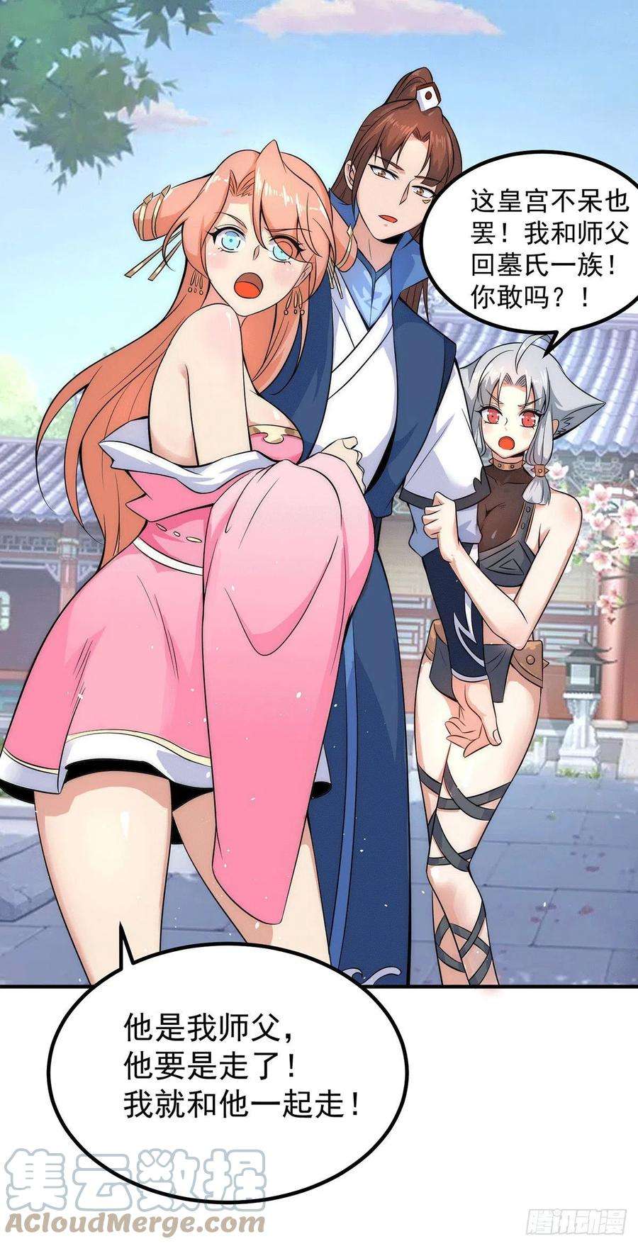 我有九个女徒弟201话 畅饮一番