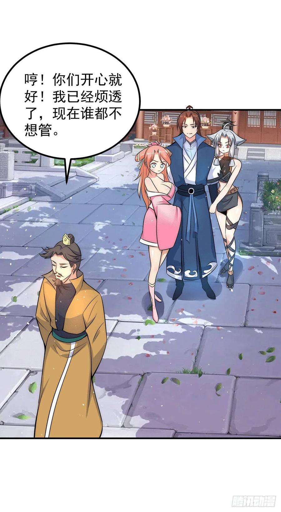 我有九个女徒弟201话 畅饮一番