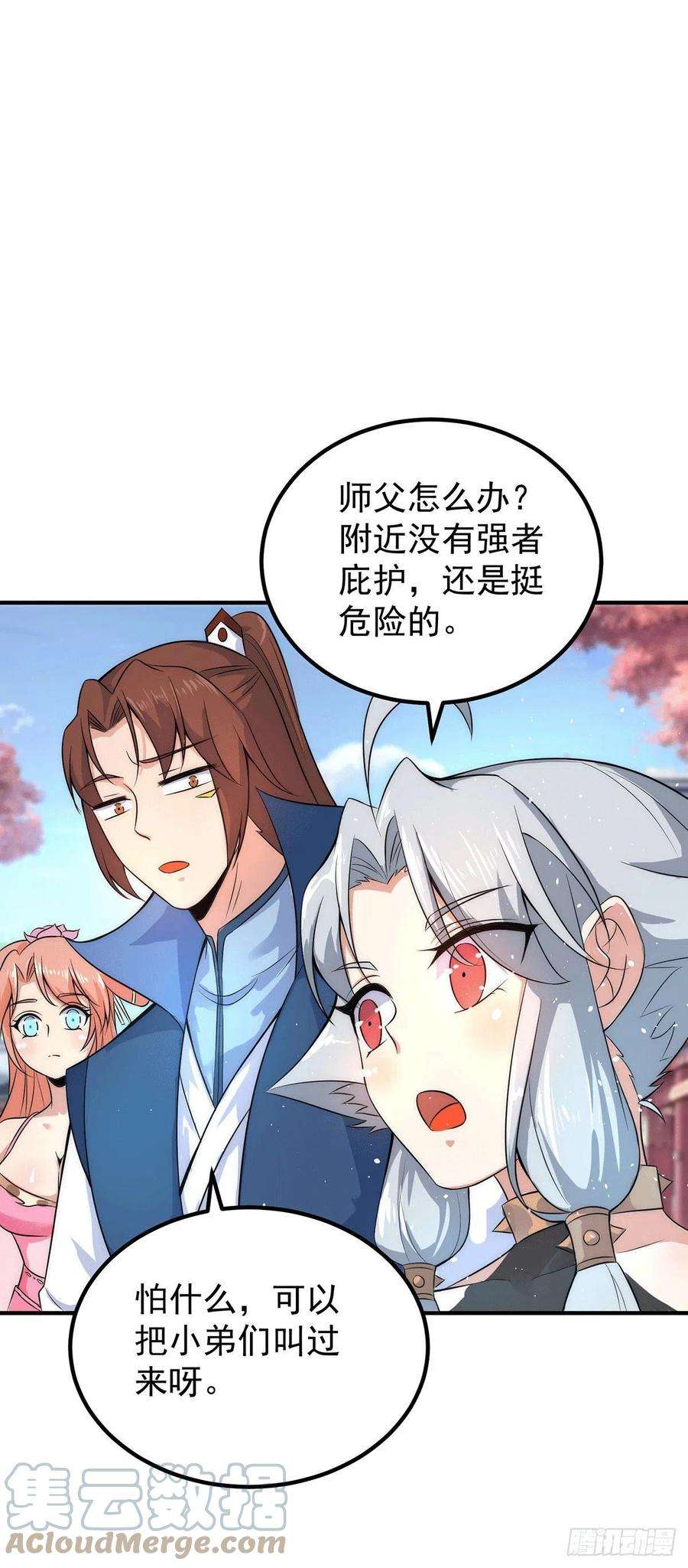 我有九个女徒弟201话 畅饮一番