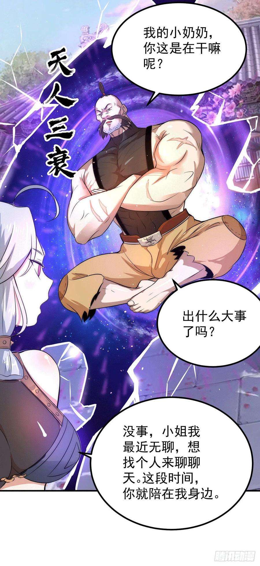 我有九个女徒弟201话 畅饮一番