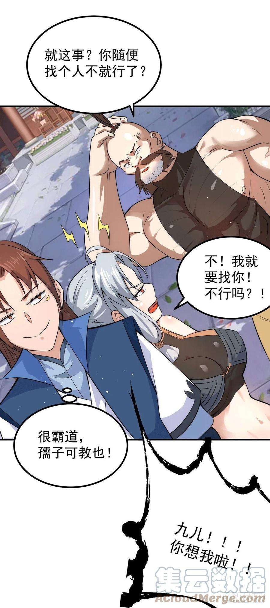 我有九个女徒弟201话 畅饮一番