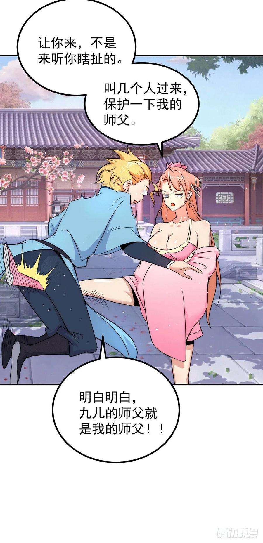 我有九个女徒弟201话 畅饮一番