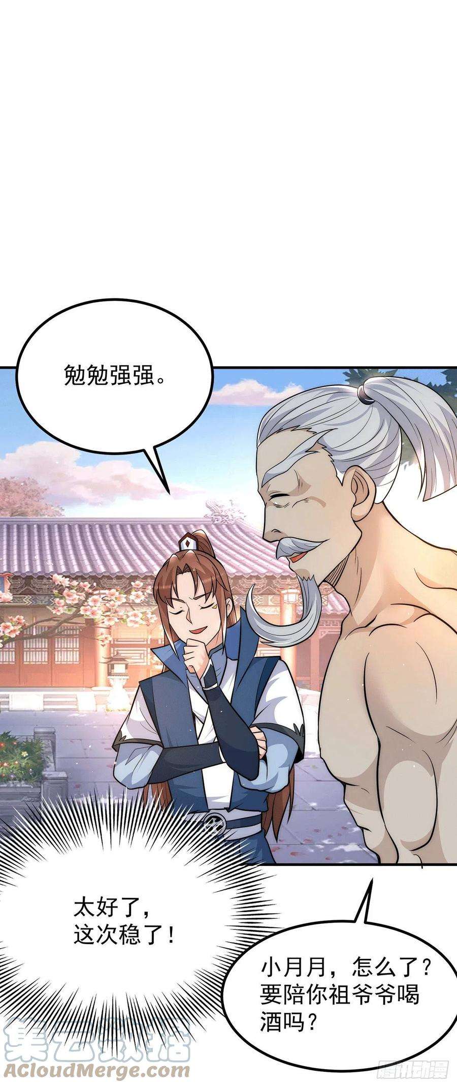 我有九个女徒弟201话 畅饮一番