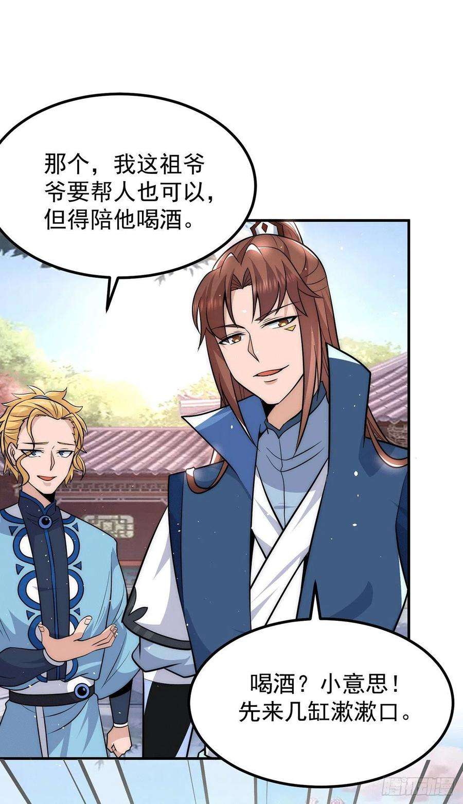 我有九个女徒弟201话 畅饮一番