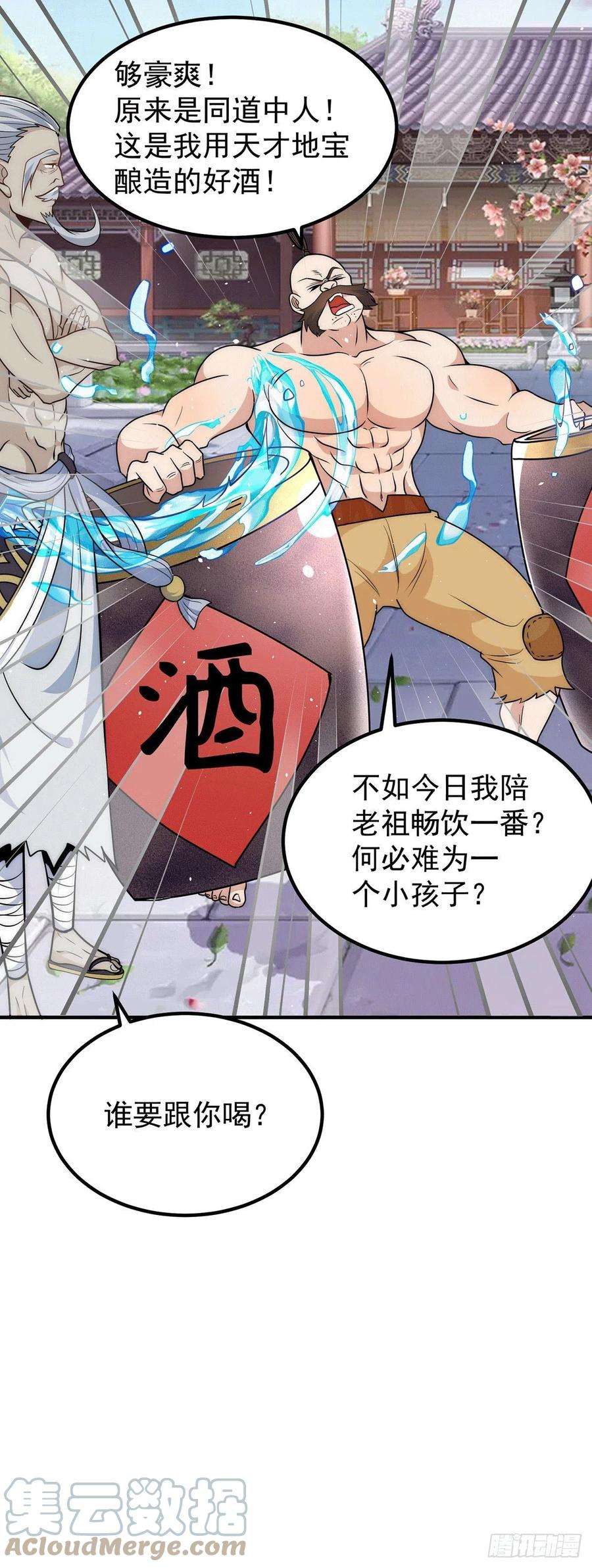 我有九个女徒弟201话 畅饮一番